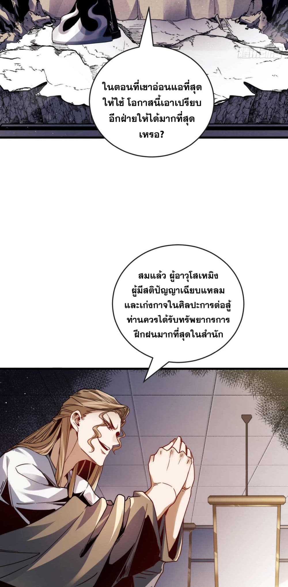My Disciples Cultivate, While I Slack Off! page 5