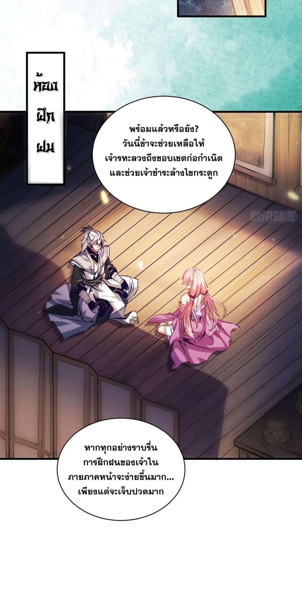 My Disciples Cultivate, While I Slack Off! page 9