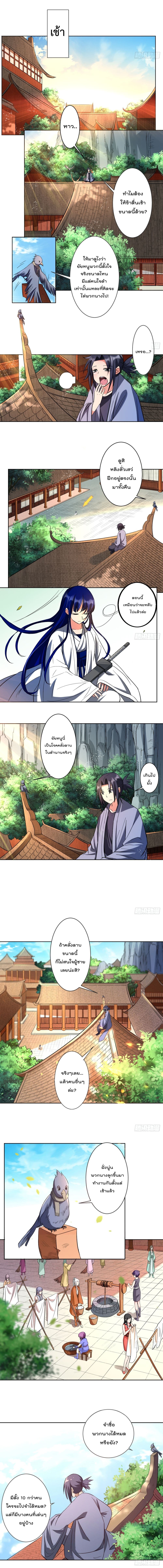 My Disciples Harem is Immortal page 2