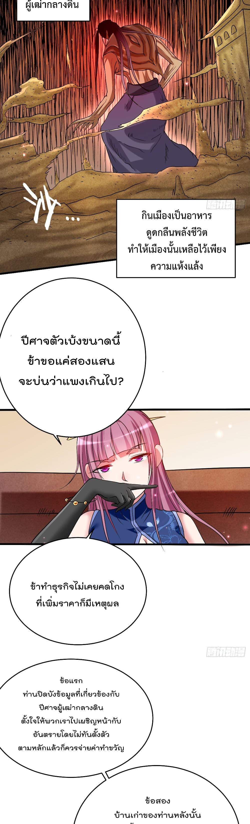 My Disciples Harem is Immortal page 5
