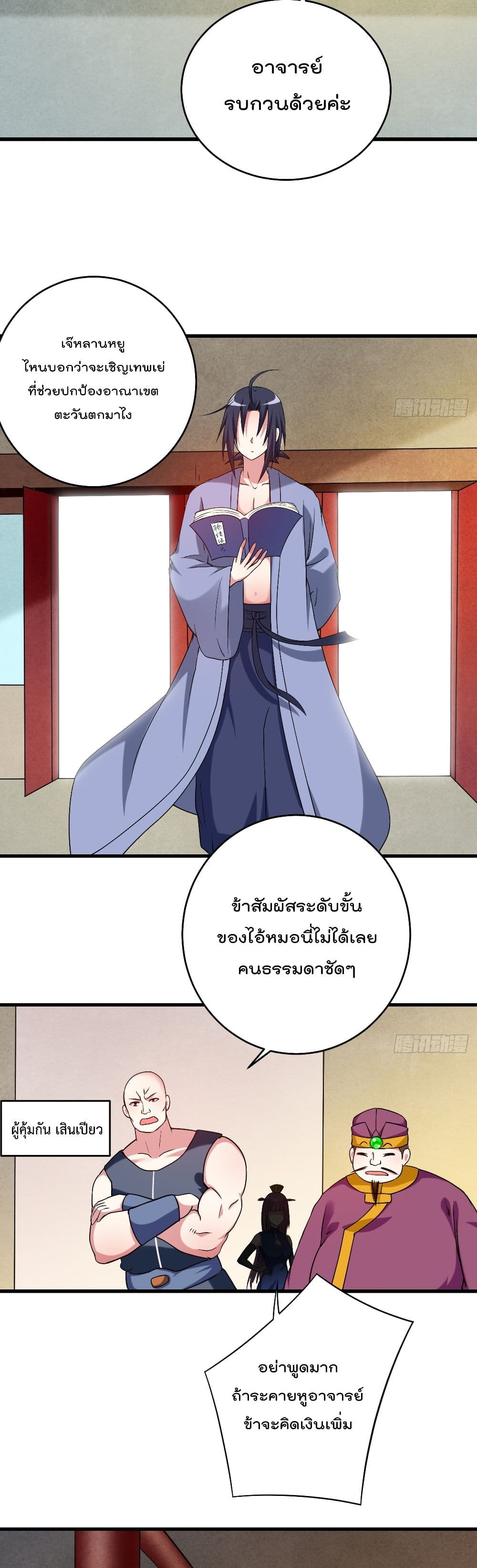 My Disciples Harem is Immortal page 8