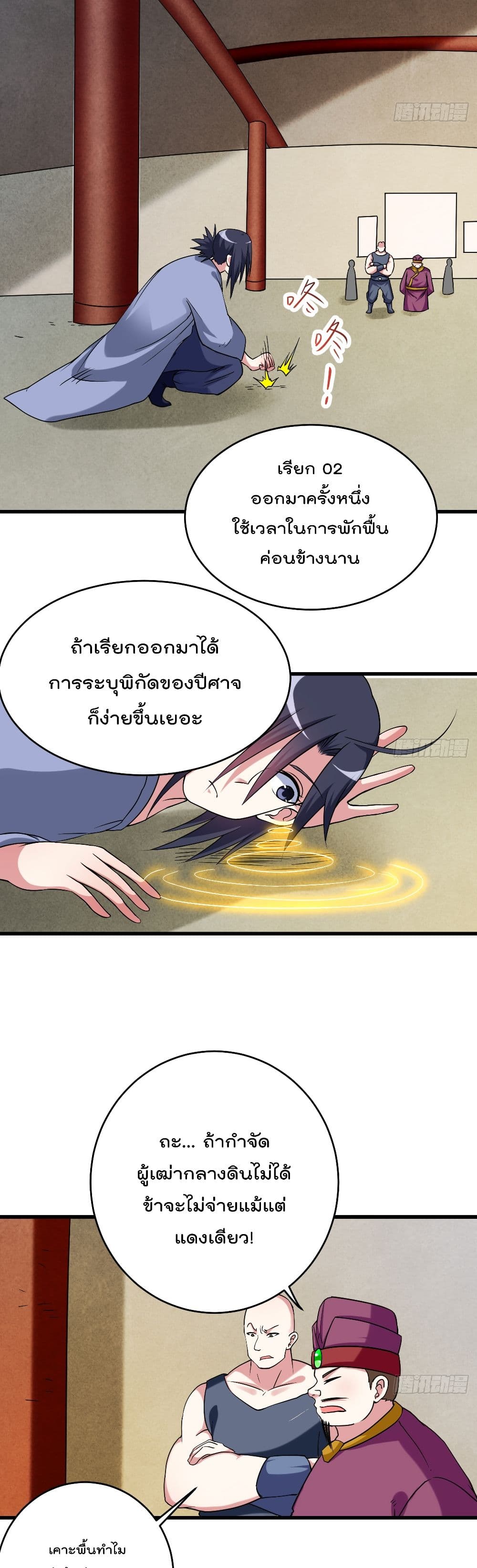 My Disciples Harem is Immortal page 9