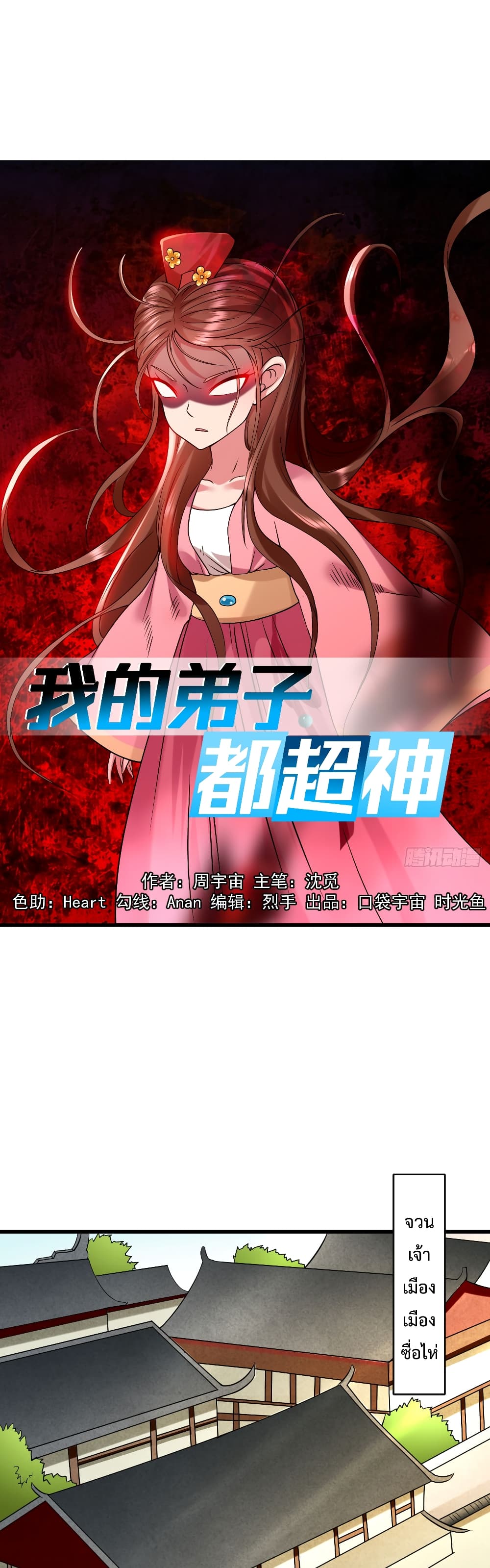 My Disciples Harem is Immortal page 2