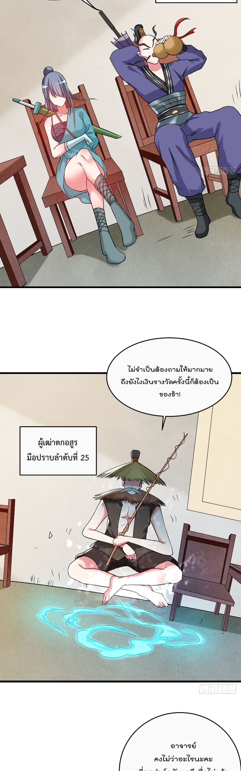 My Disciples Harem is Immortal page 4