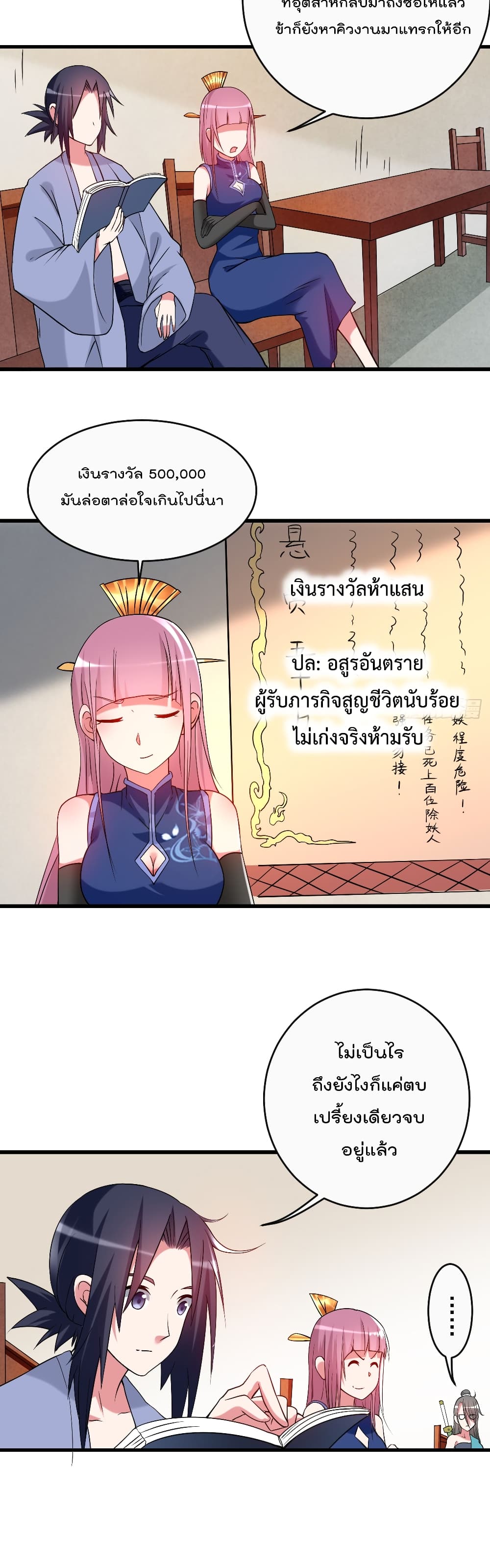 My Disciples Harem is Immortal page 5