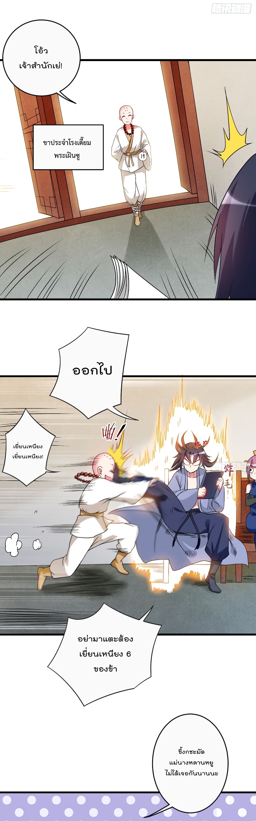 My Disciples Harem is Immortal page 6