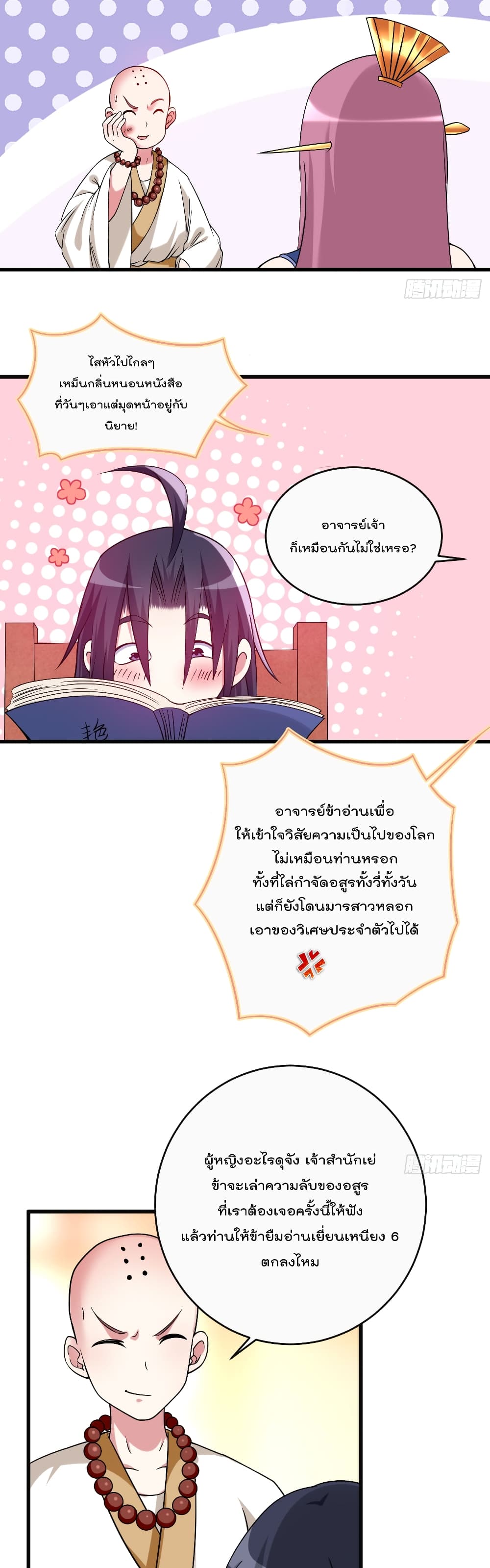 My Disciples Harem is Immortal page 7