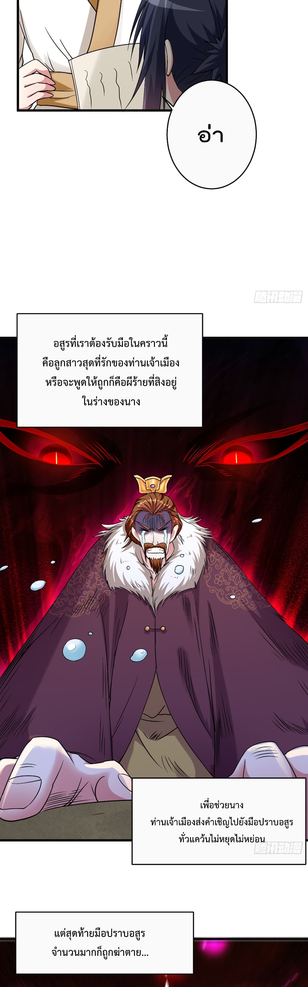 My Disciples Harem is Immortal page 8