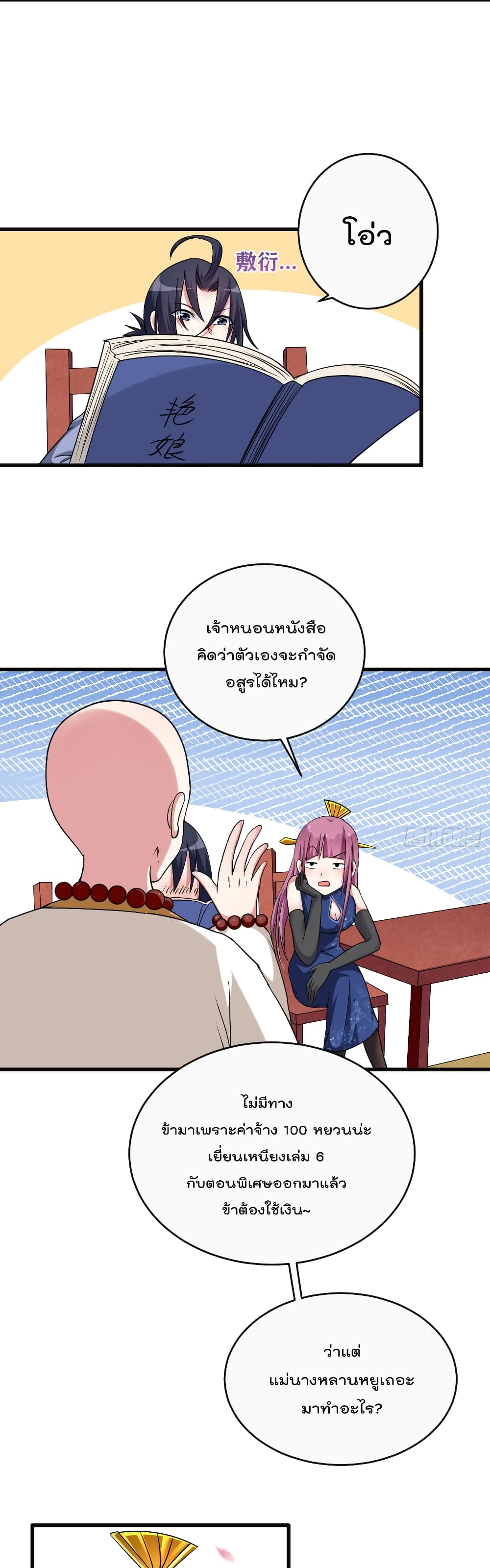 My Disciples Harem is Immortal page 10