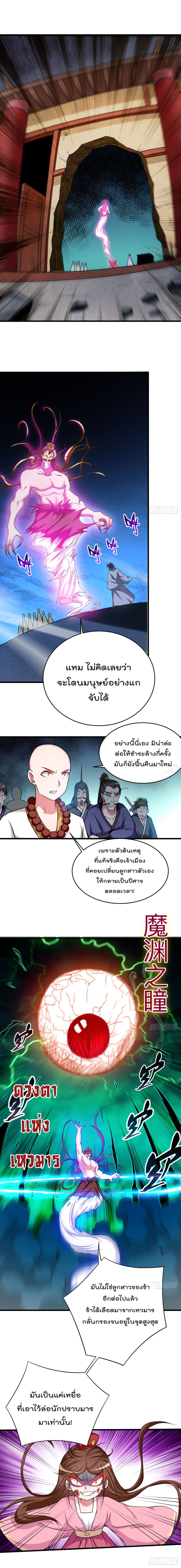 My Disciples Harem is Immortal page 2
