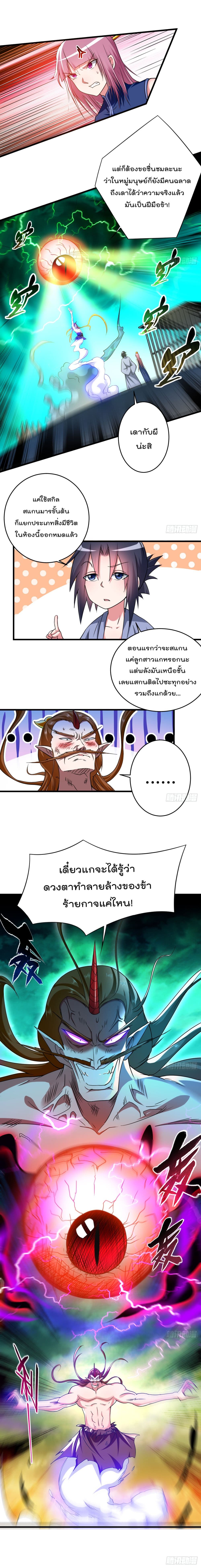 My Disciples Harem is Immortal page 3