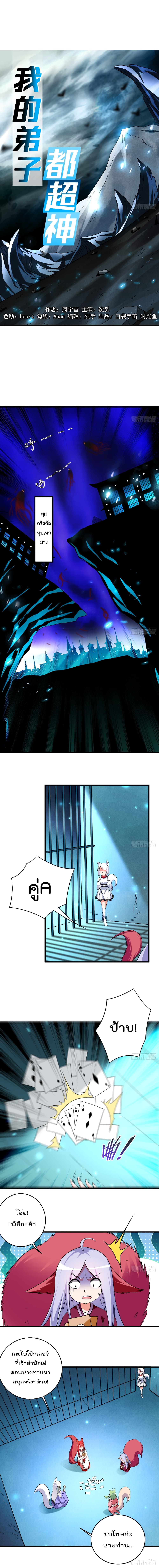 My Disciples Harem is Immortal page 2