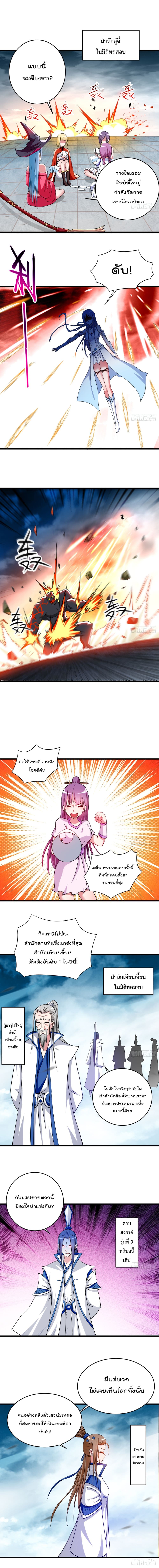 My Disciples Harem is Immortal page 6
