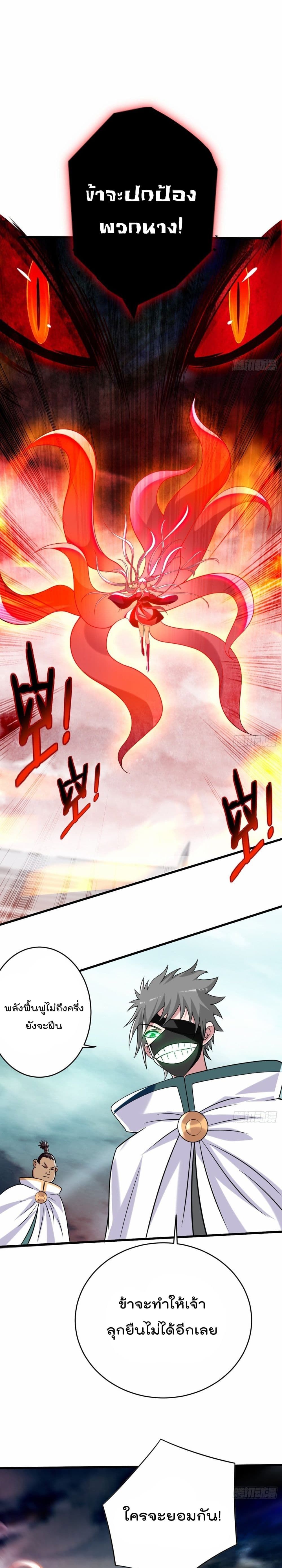 My Disciples Harem is Immortal page 2