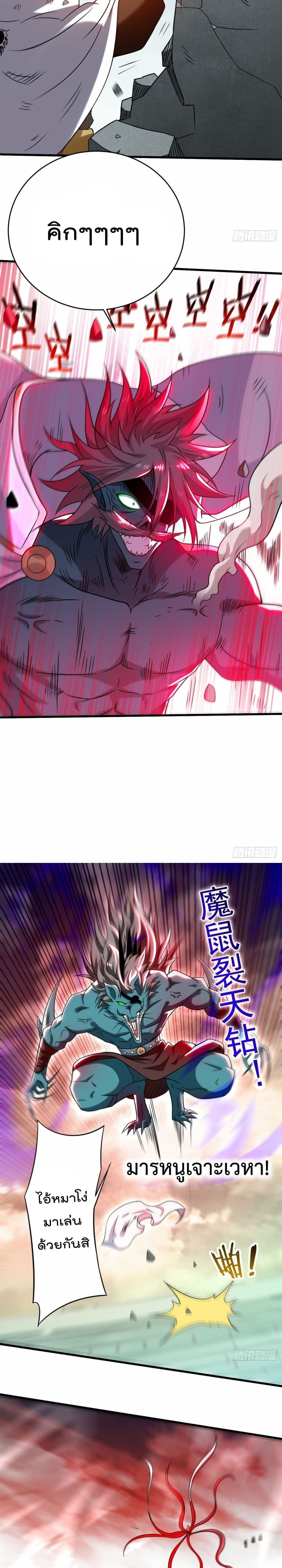 My Disciples Harem is Immortal page 4