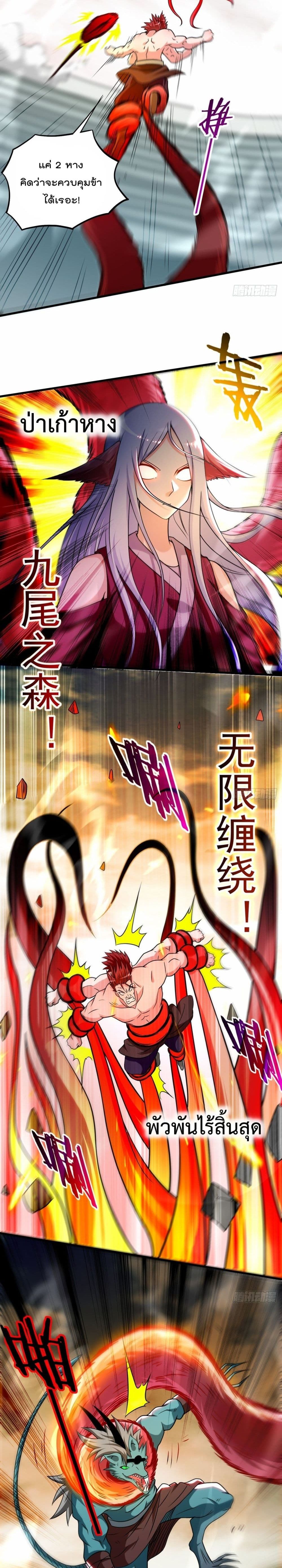 My Disciples Harem is Immortal page 5