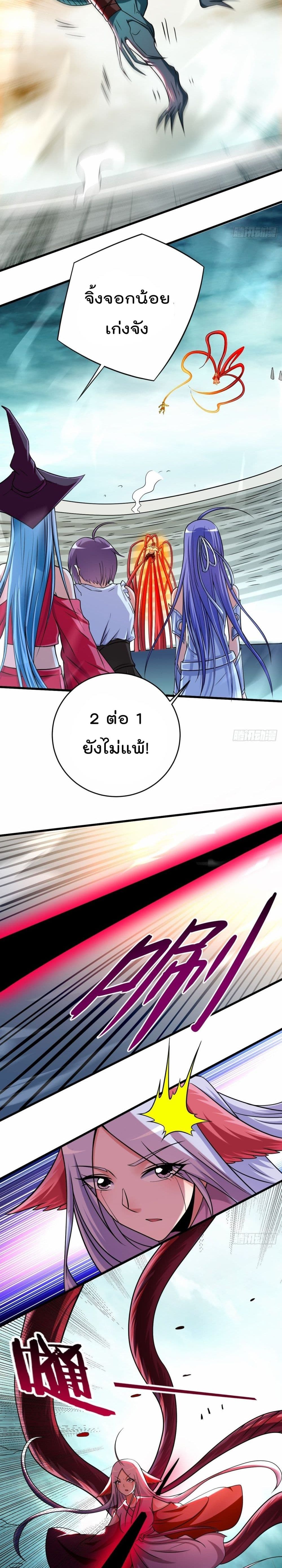 My Disciples Harem is Immortal page 6