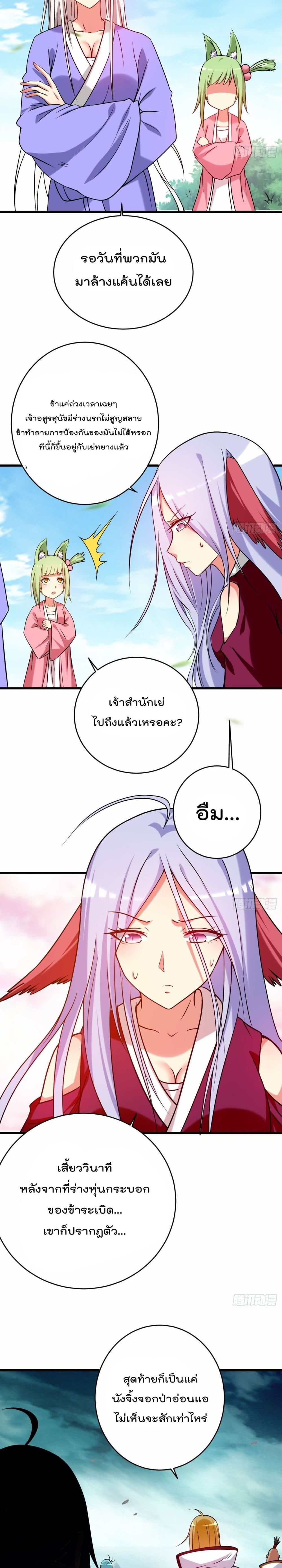 My Disciples Harem is Immortal page 9