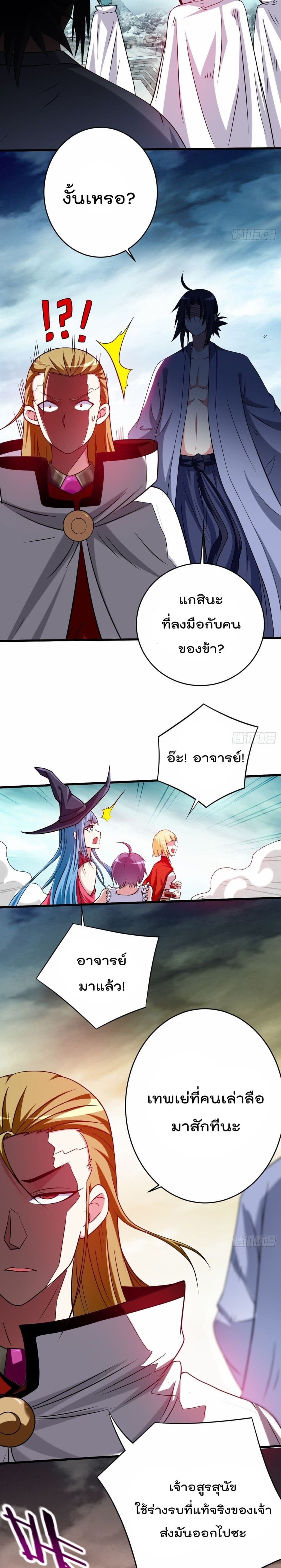 My Disciples Harem is Immortal page 10