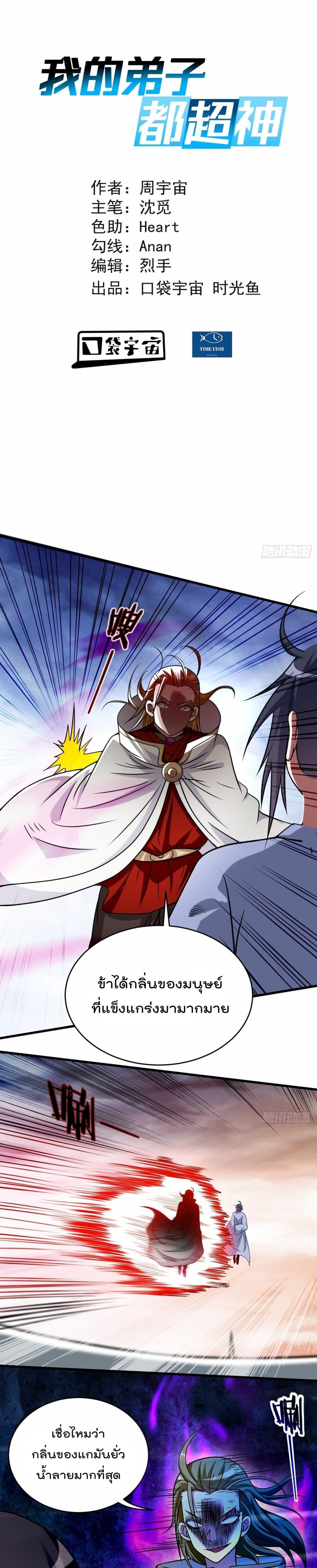 My Disciples Harem is Immortal page 2