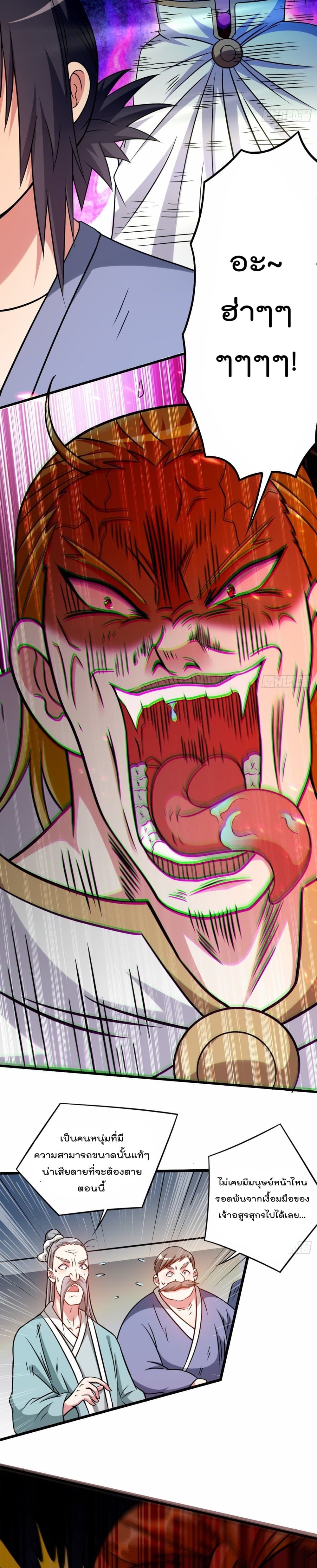 My Disciples Harem is Immortal page 3