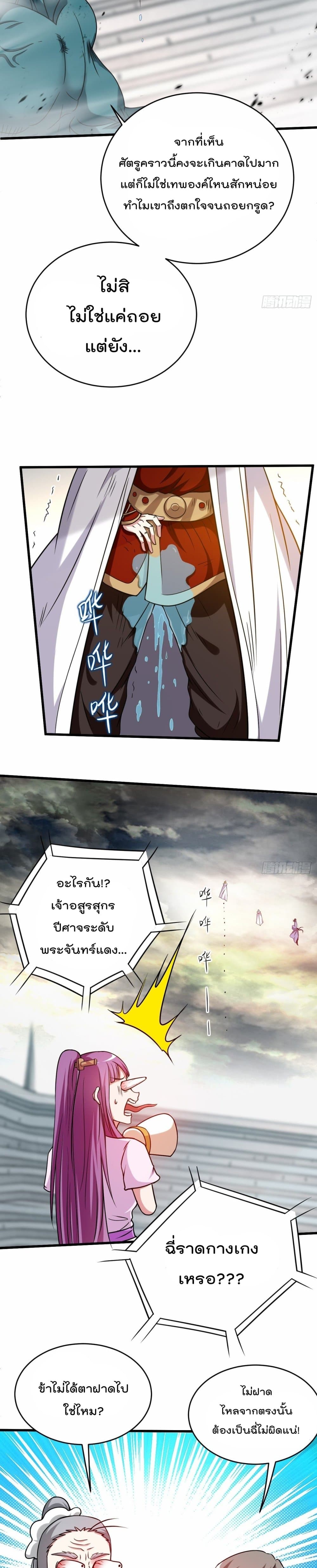 My Disciples Harem is Immortal page 6
