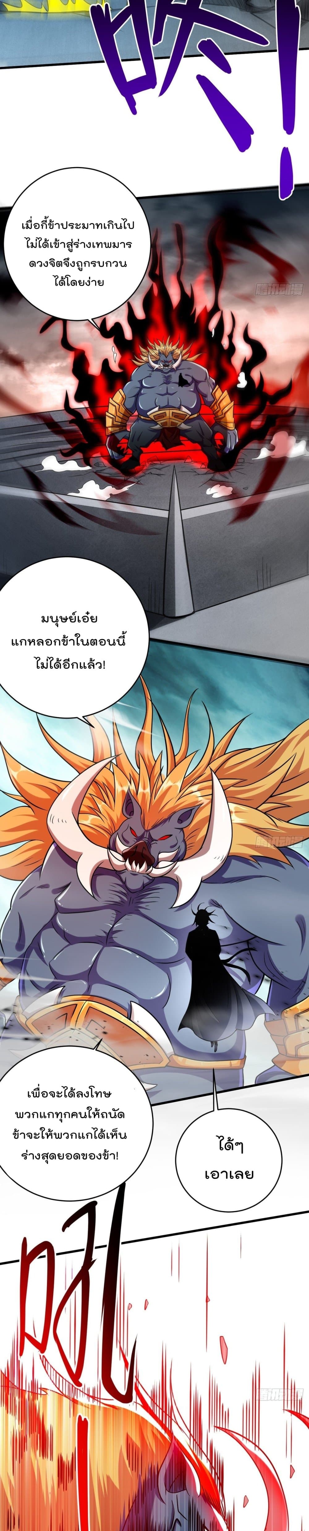 My Disciples Harem is Immortal page 10
