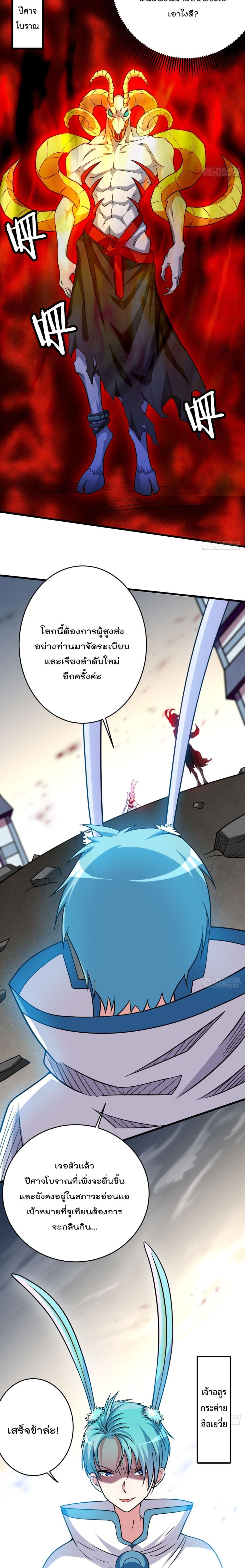 My Disciples Harem is Immortal page 3