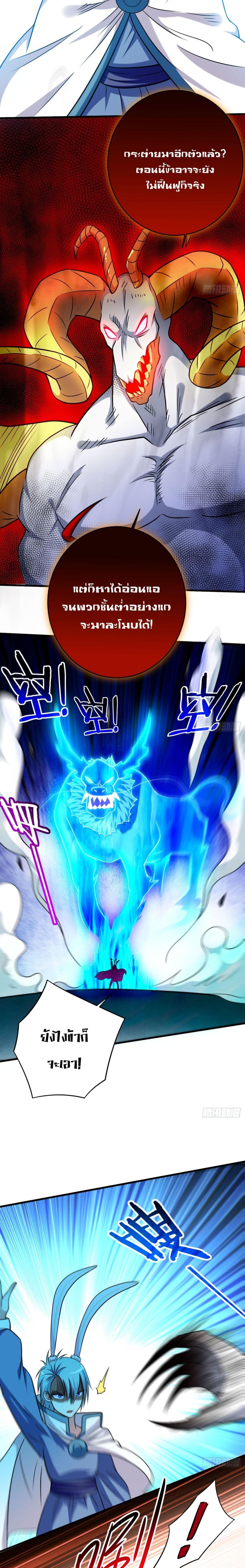 My Disciples Harem is Immortal page 4