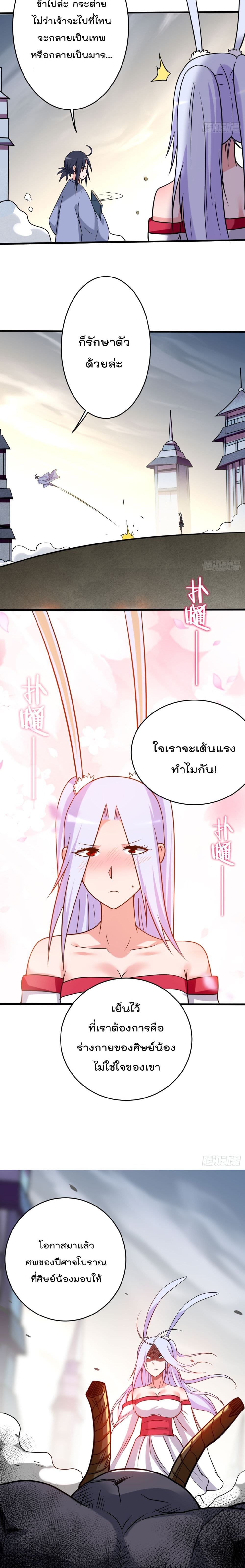 My Disciples Harem is Immortal page 9