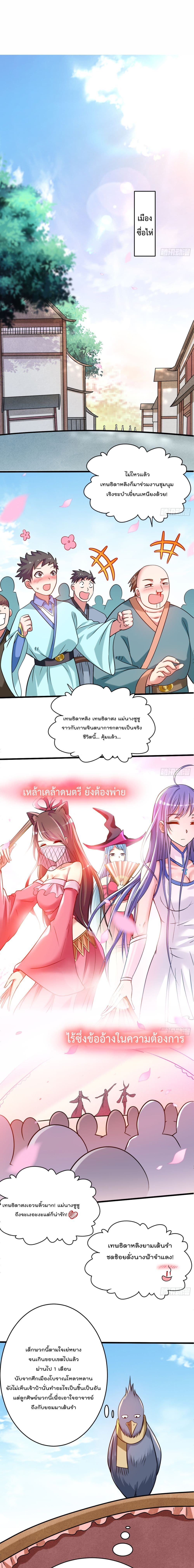 My Disciples Harem is Immortal page 2