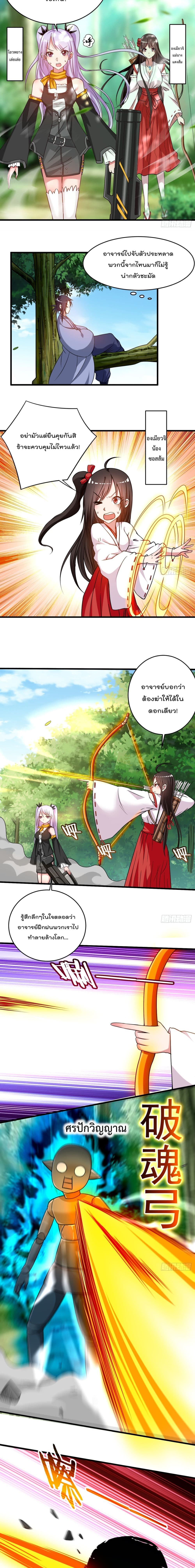 My Disciples Harem is Immortal page 4