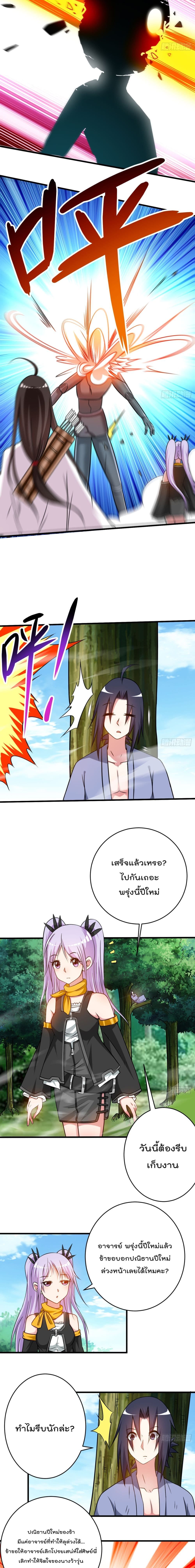 My Disciples Harem is Immortal page 5