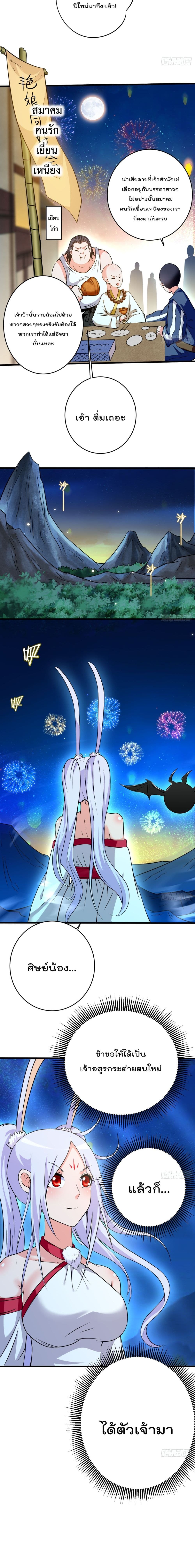 My Disciples Harem is Immortal page 10