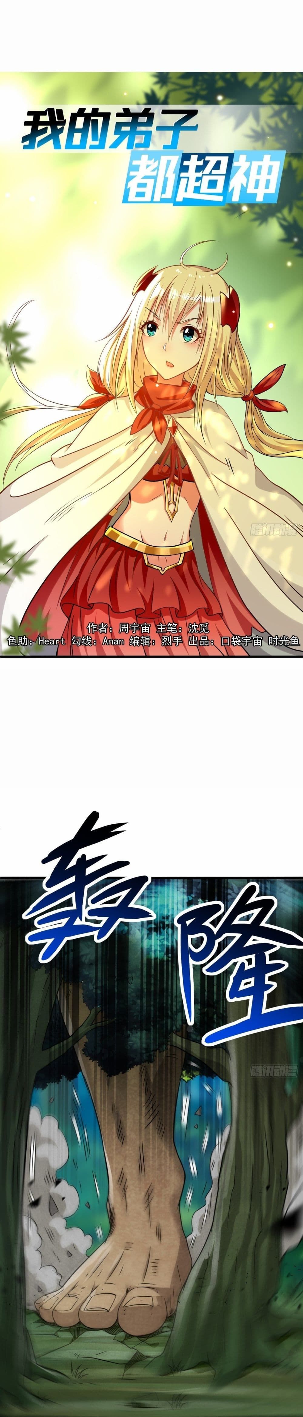 My Disciples Harem is Immortal page 2