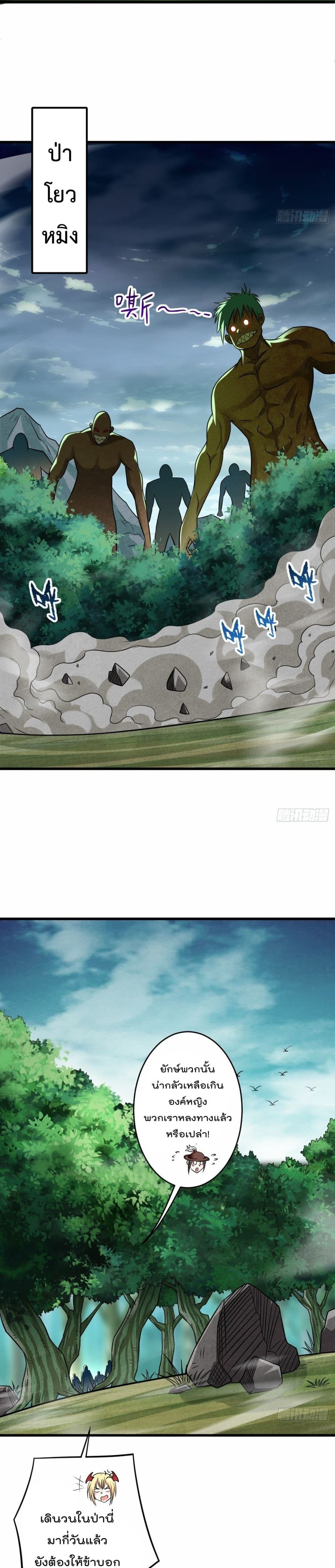 My Disciples Harem is Immortal page 3