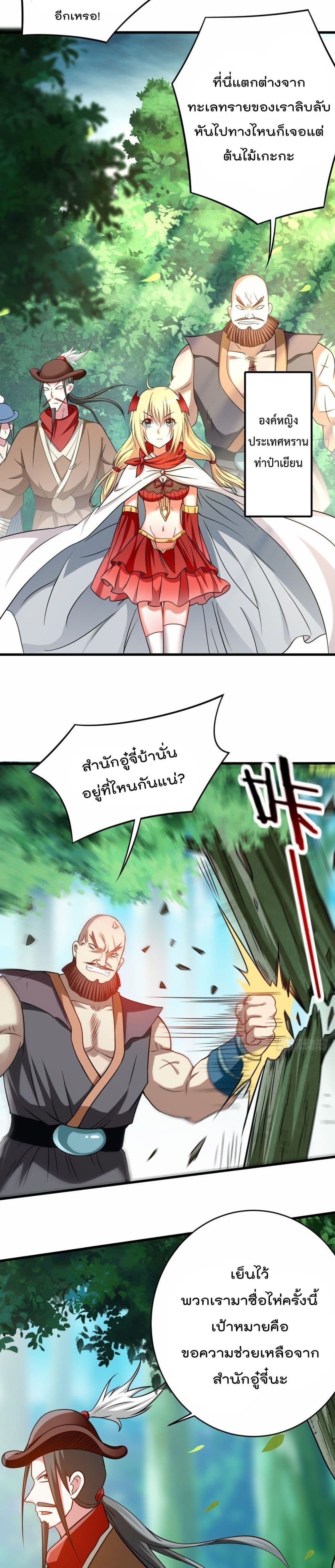 My Disciples Harem is Immortal page 4