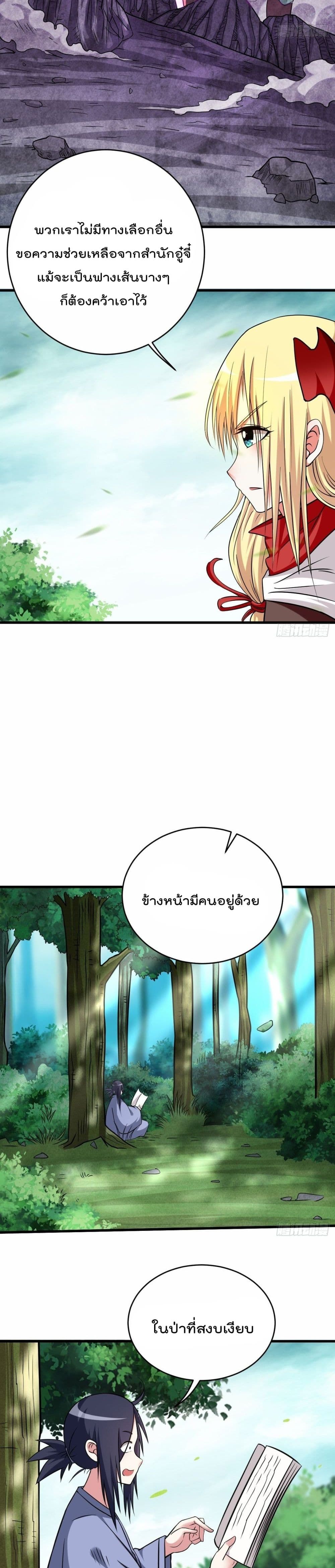 My Disciples Harem is Immortal page 6