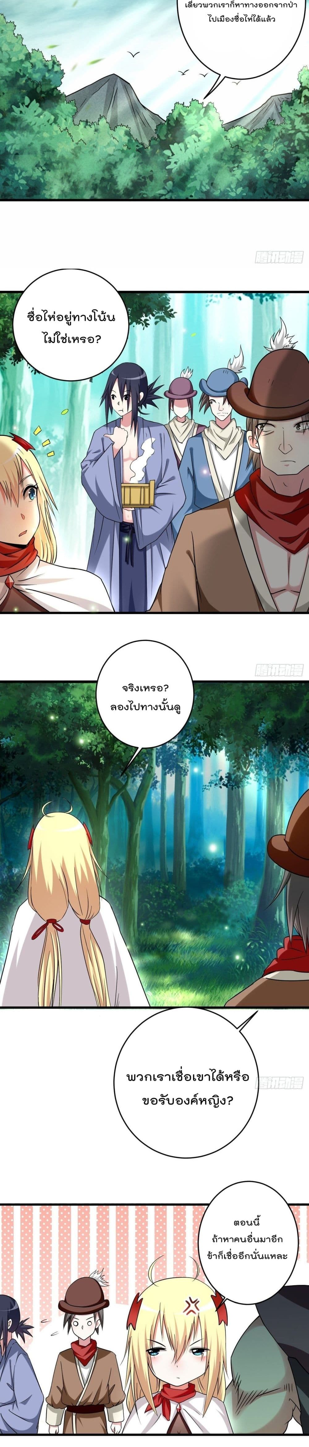 My Disciples Harem is Immortal page 9