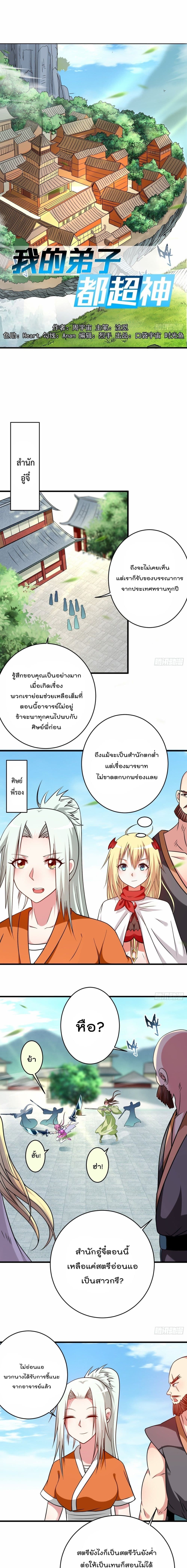 My Disciples Harem is Immortal page 2