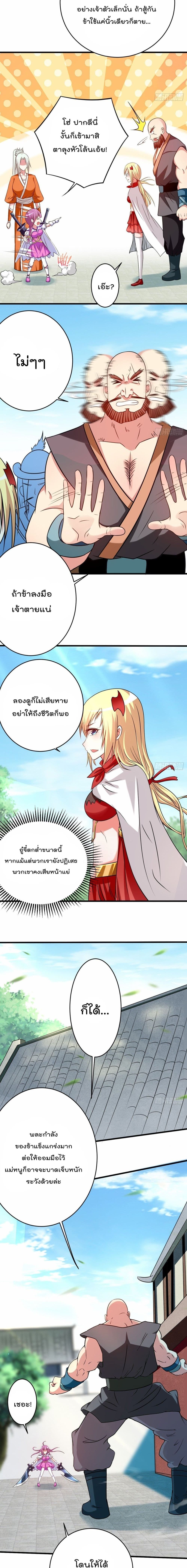My Disciples Harem is Immortal page 3