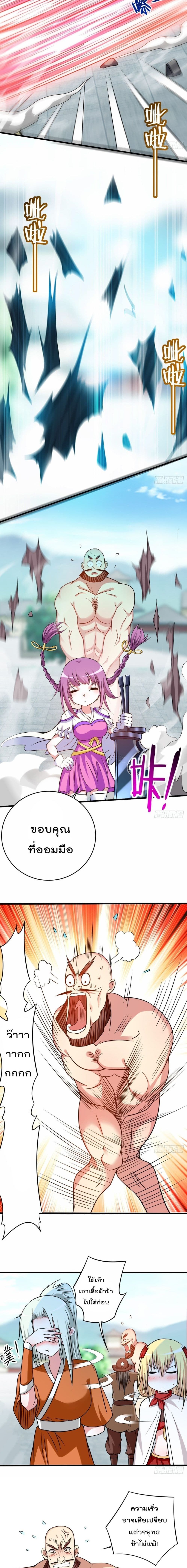 My Disciples Harem is Immortal page 5