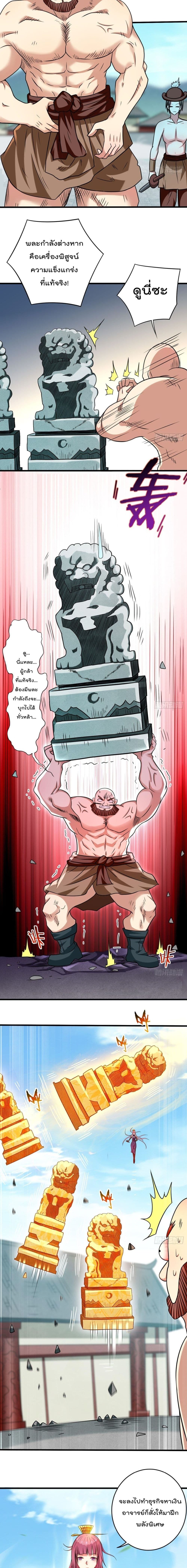 My Disciples Harem is Immortal page 6