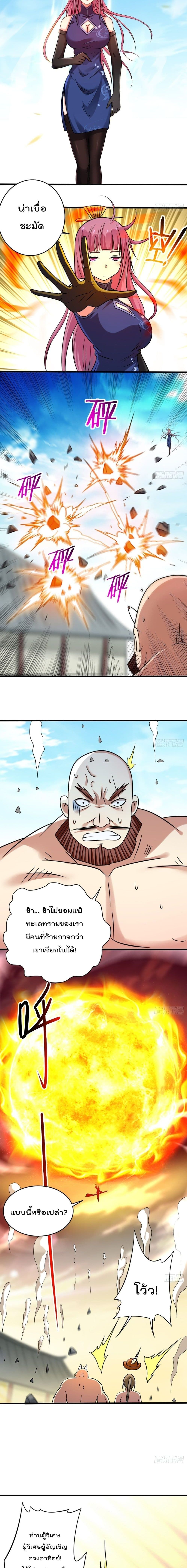 My Disciples Harem is Immortal page 7
