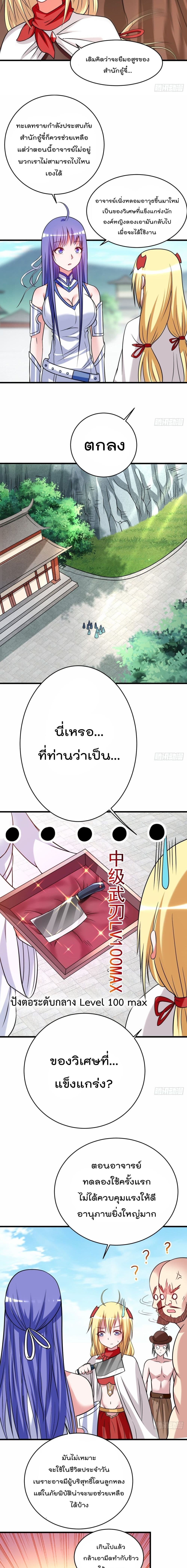 My Disciples Harem is Immortal page 10