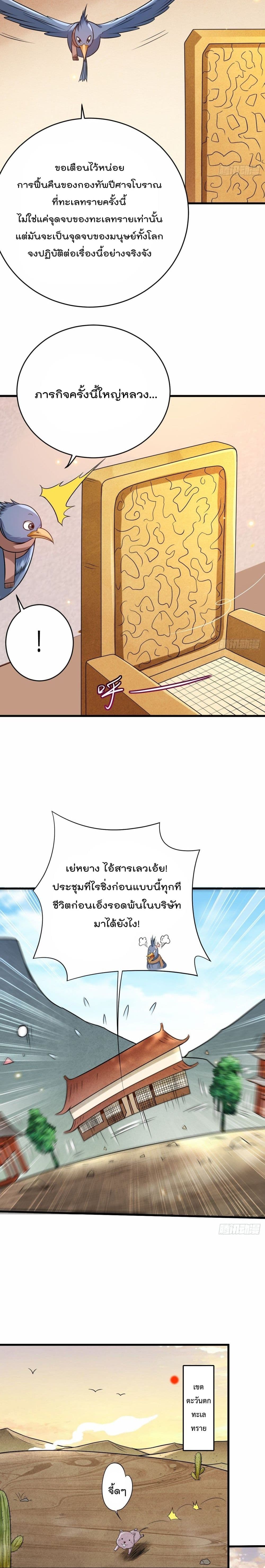 My Disciples Harem is Immortal page 4