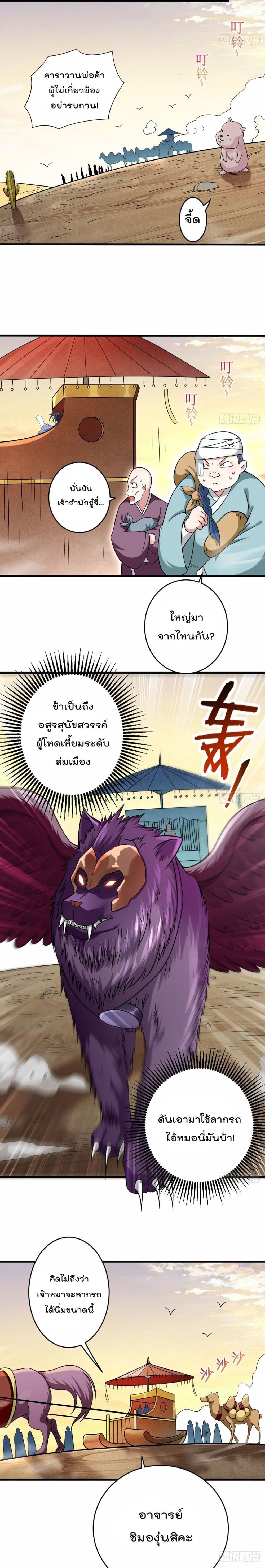 My Disciples Harem is Immortal page 5