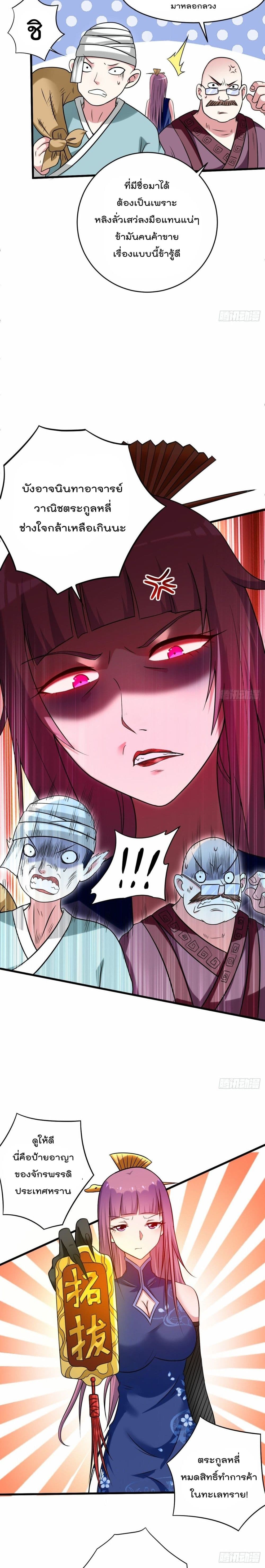 My Disciples Harem is Immortal page 7