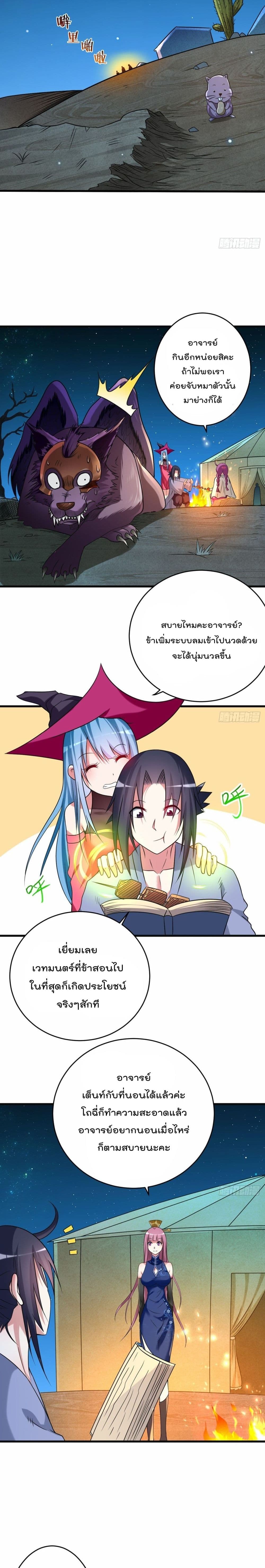 My Disciples Harem is Immortal page 10