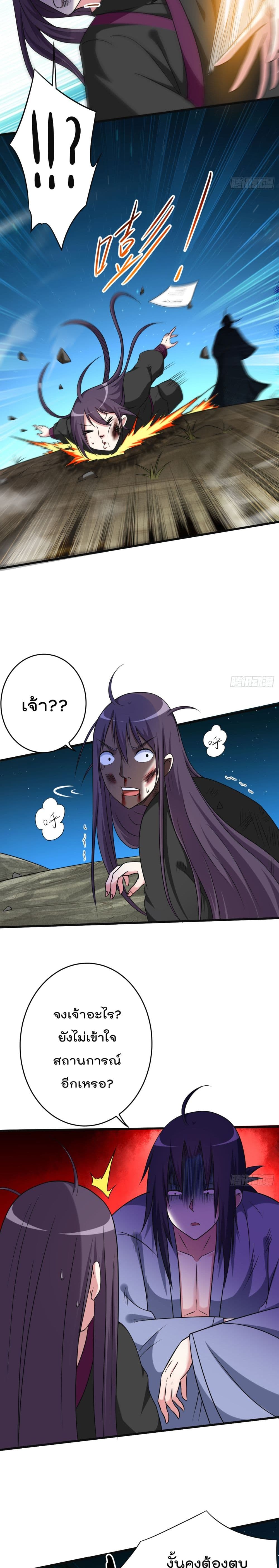 My Disciples Harem is Immortal page 5
